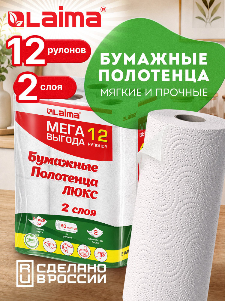 Бумажные полотенца в рулоне для кухни набор 12 штук по 15 м, салфетки для лица и рук в ванную 2 слоя, #1