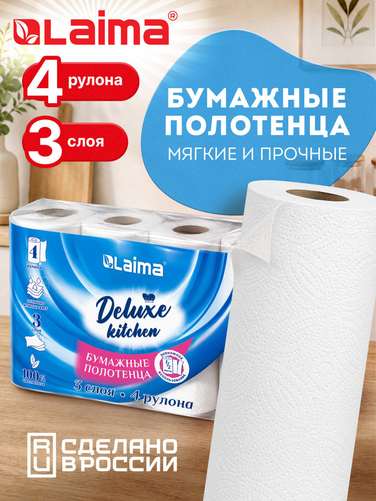Бумажные полотенца в рулоне для кухни набор 4 штуки по 11 м, салфетки для лица и рук в ванную 3 слоя, #1