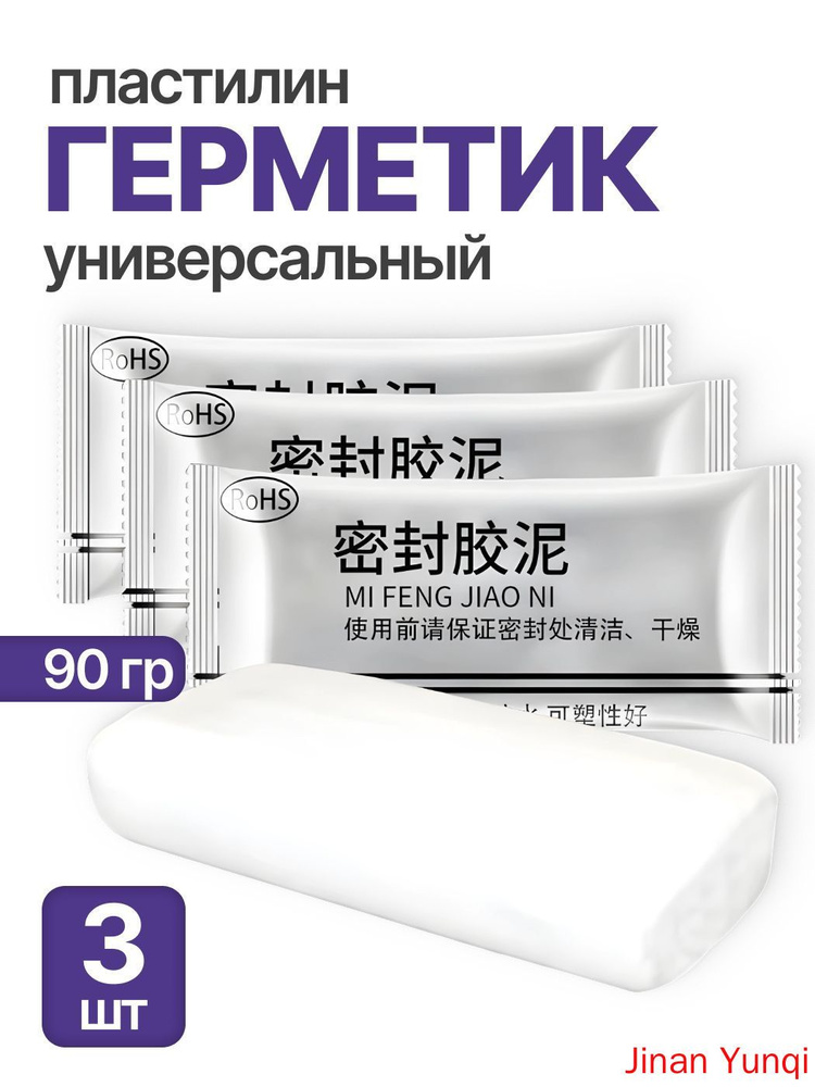 Герметик, строительный пластилин для окон, стен, труб, бетона, заделки швов, 3шт. #1