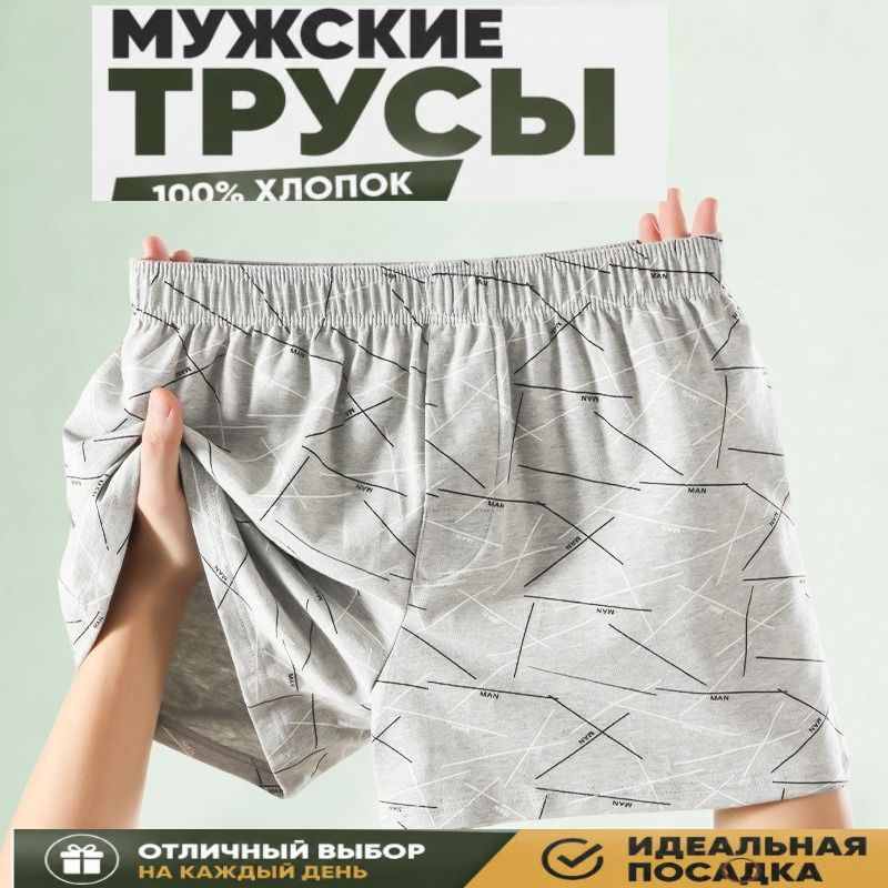 Трусы #1