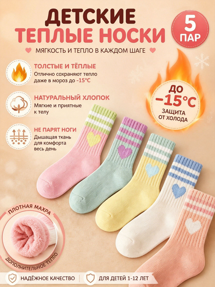 Носки для девочек, 5 пар #1