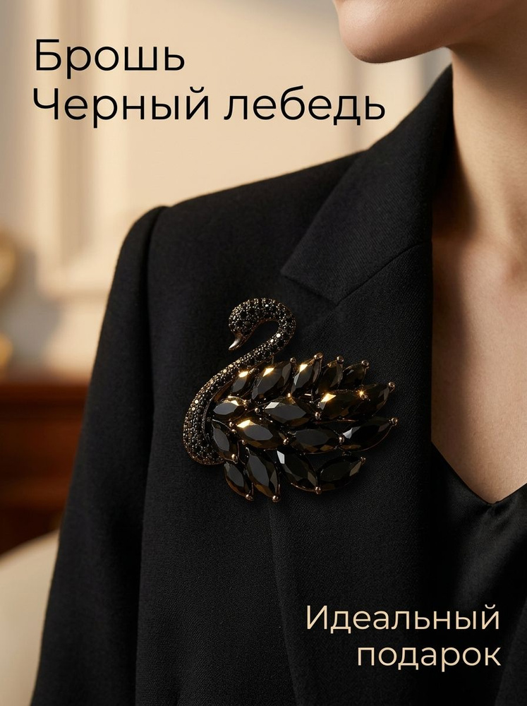 Брошь #1