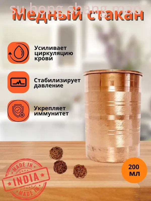 Стакан медь #1