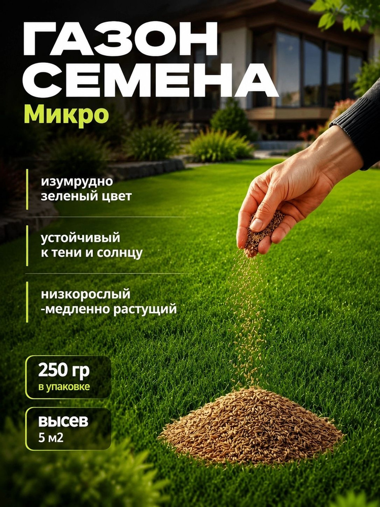 Семена #1