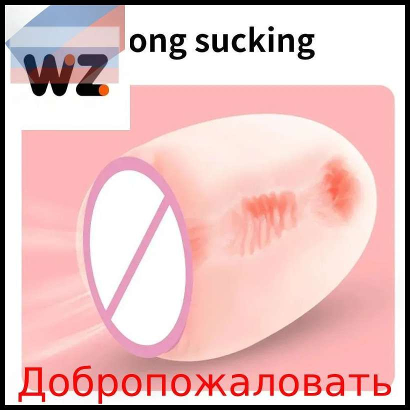 Мастурбатор #1