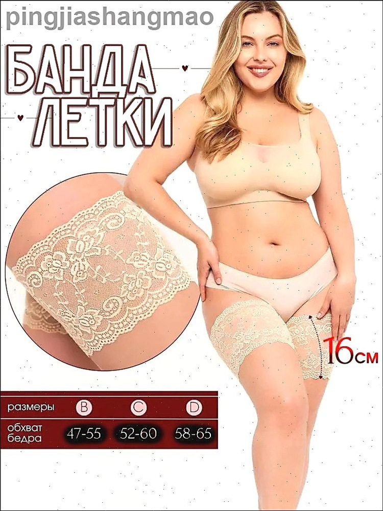 Бандалетки #1
