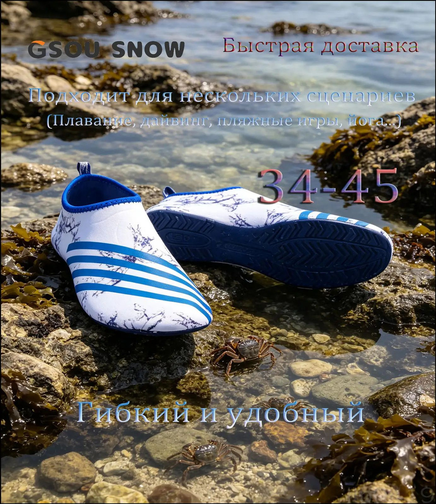 Аквашуз #1