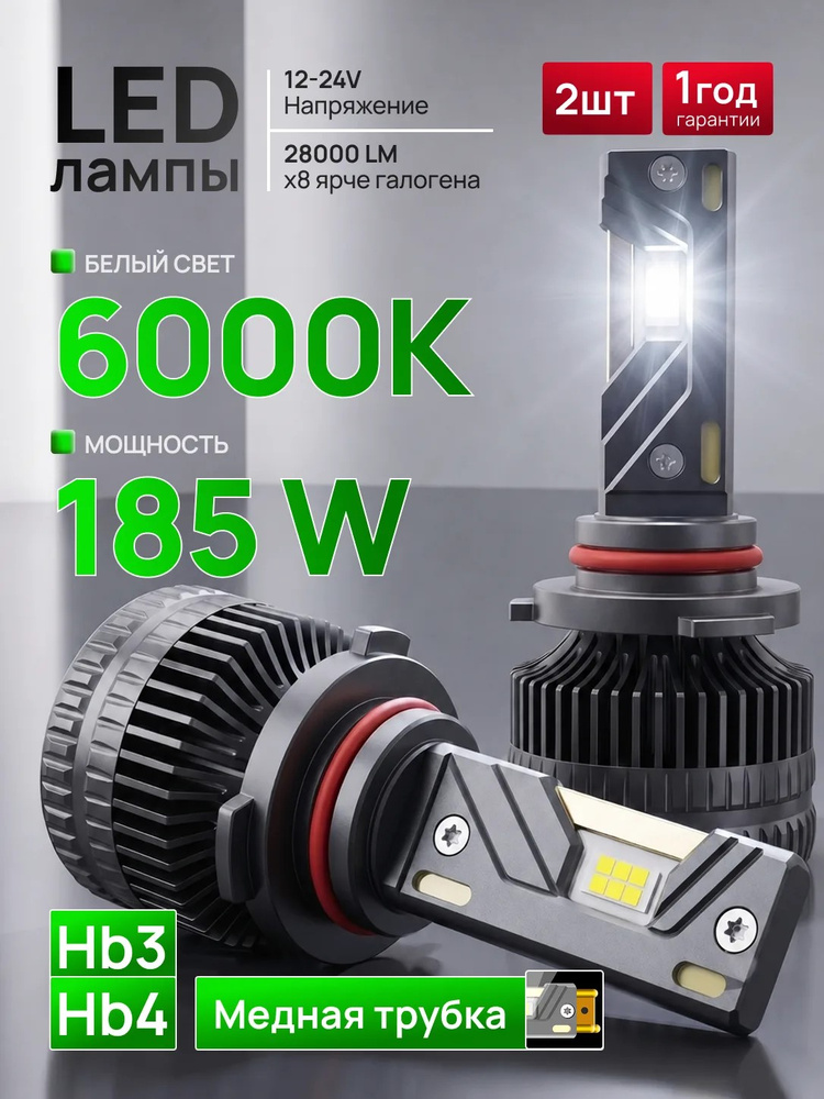 Hb3 Hb4 9005 LED PREMIUM лампы лед светодиодные 185 Ватт led #1