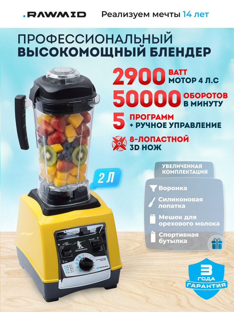 Блендер для смузи и коктейлей стационарный мощный профессиональный Dream Samurai BDS / мощный блендер #1