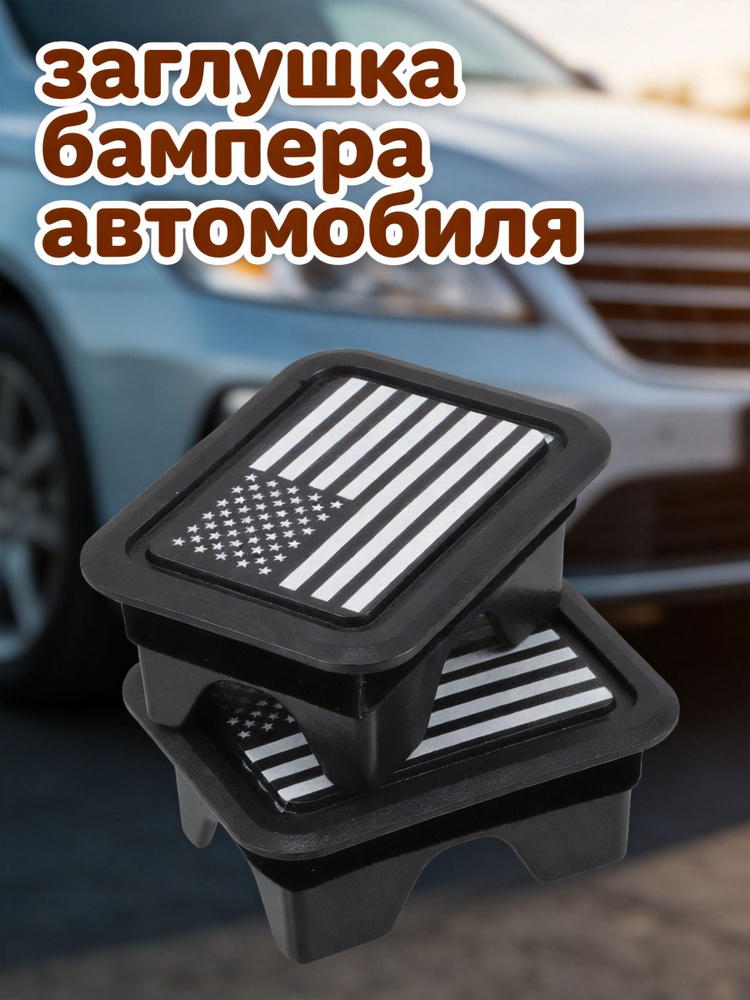 Заглушка бампера #1