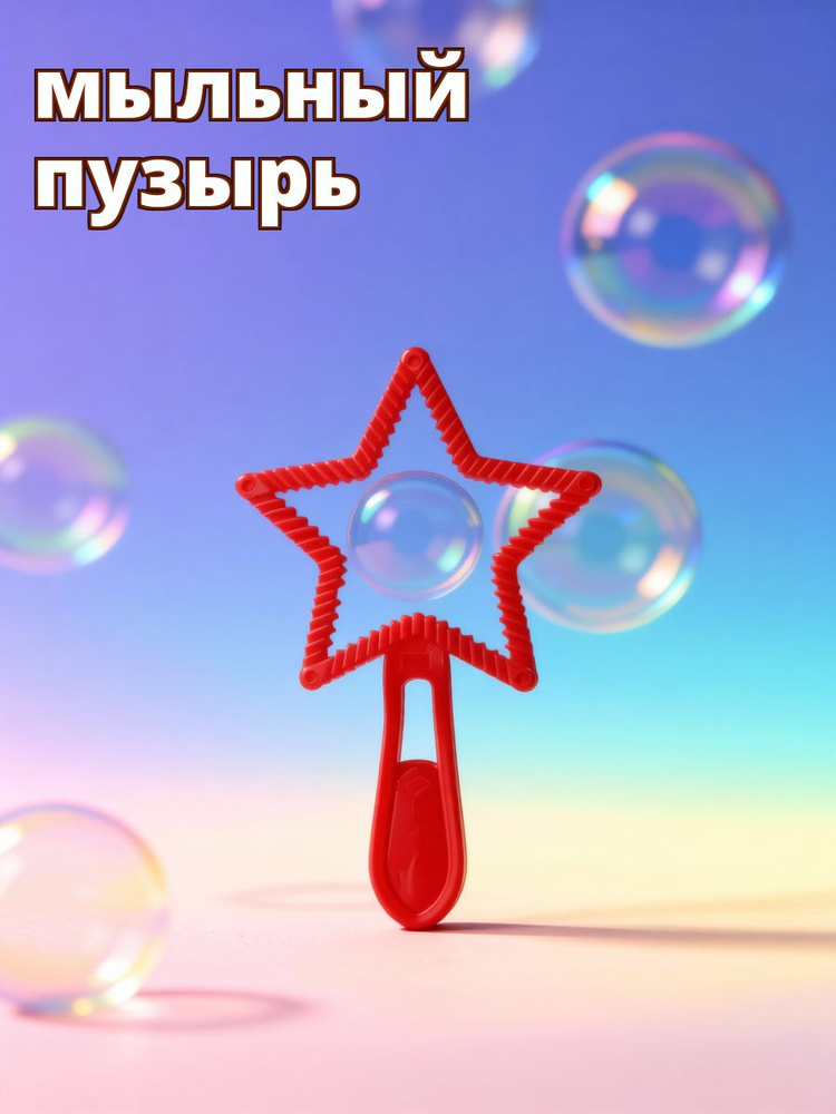Пластиковый набор из 6 разноцветных палочек для выдувания пузырей для детей #1
