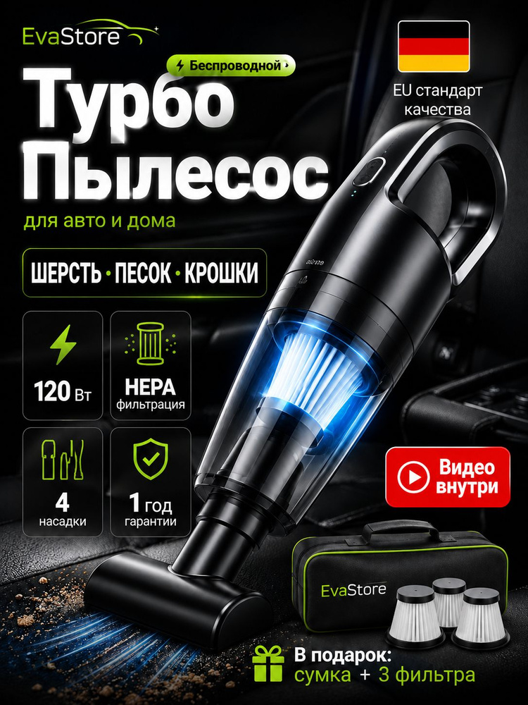 Пылесос автомобильный / Пылесос для автомобиля, мощный #1