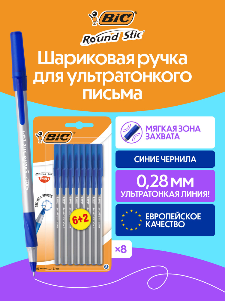 Шариковые ручки синие BIC классические тонкое письмо с грипом, набор 8 шт. #1