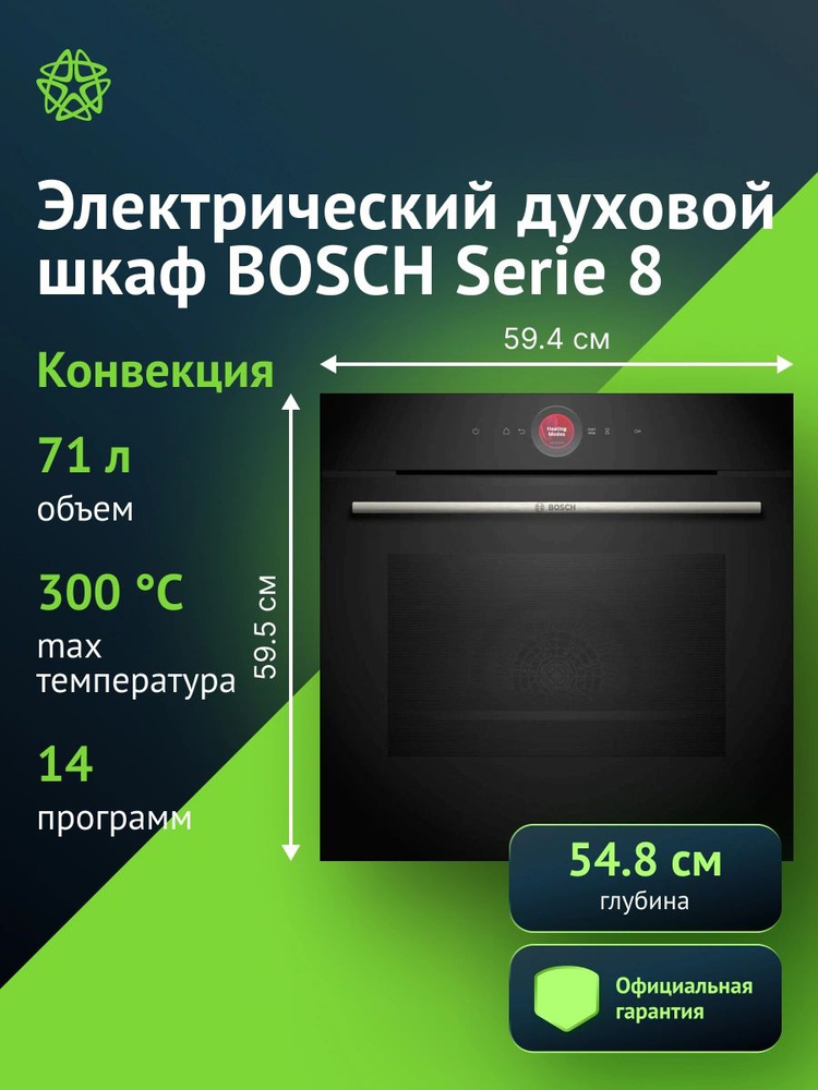 Духовой шкаф Bosch HBG7341B1 71л 14 прогр. #1