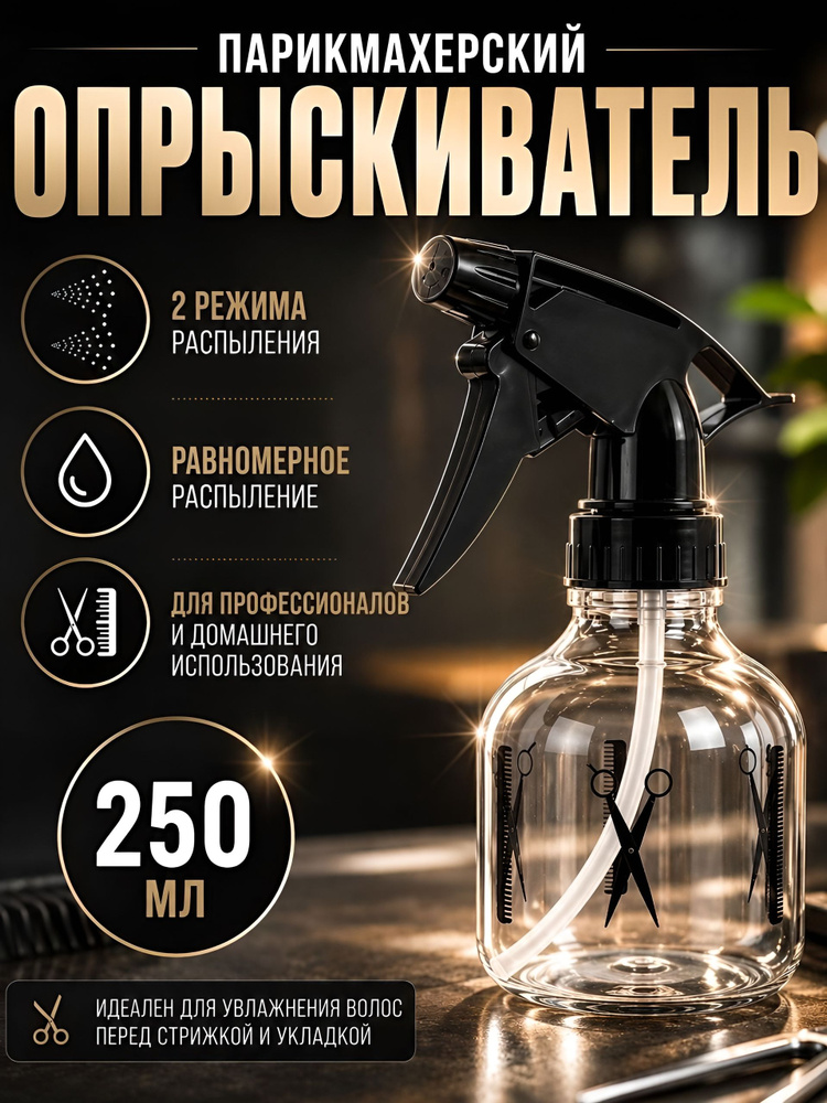 Пульверизатор, распылитель/опрыскиватель садовый/парикмахерский пульверизатор #1
