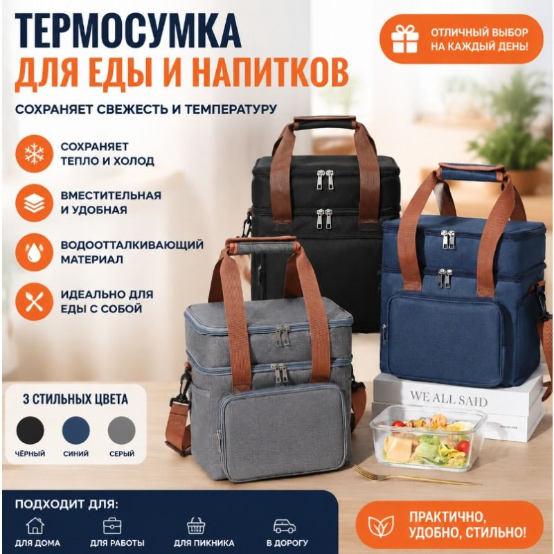 Термосумка #1