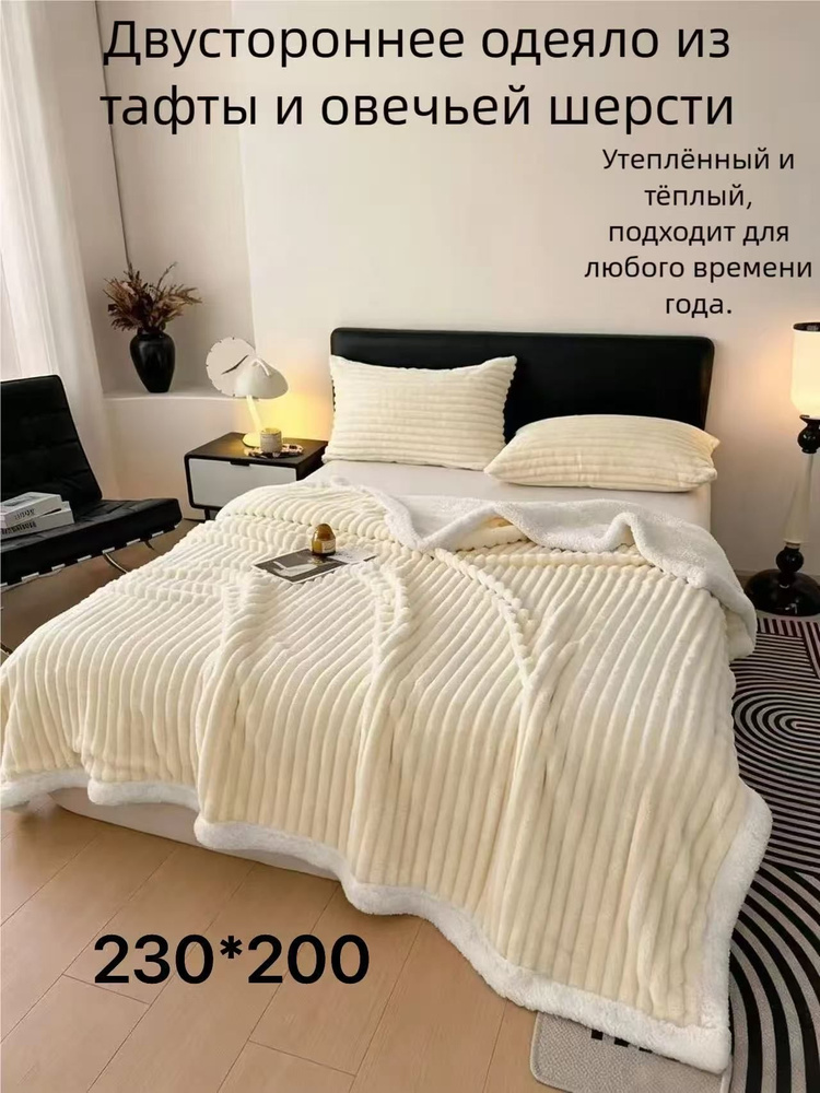 Двустороннее кашемировое одеяло 230*200, двухслойное, теплое, мягкое и удобное, подходит для спален и #1