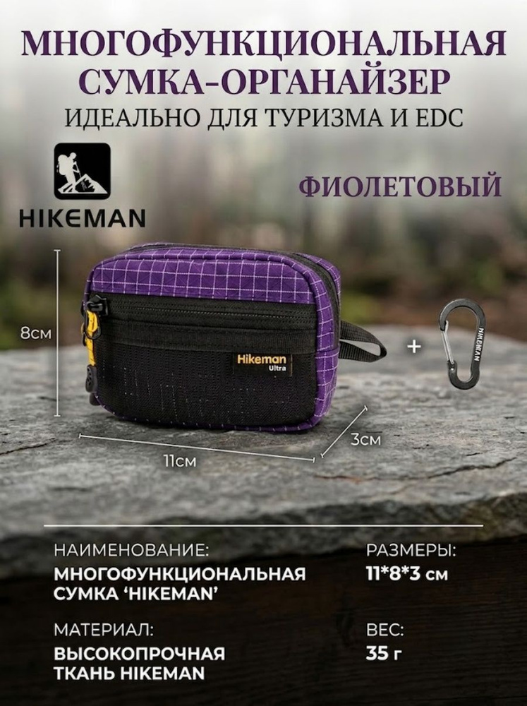 HIKEMAN Сумка #1