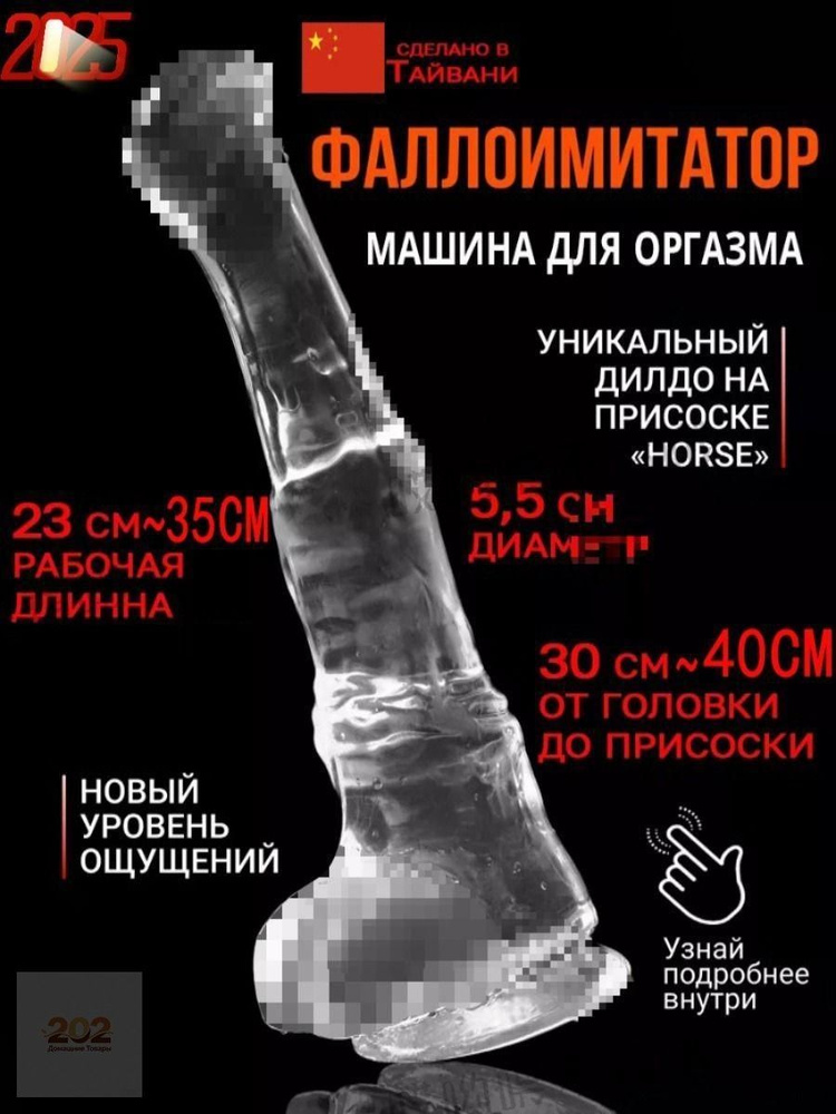 Фаллоимитатор, 24.3см #1