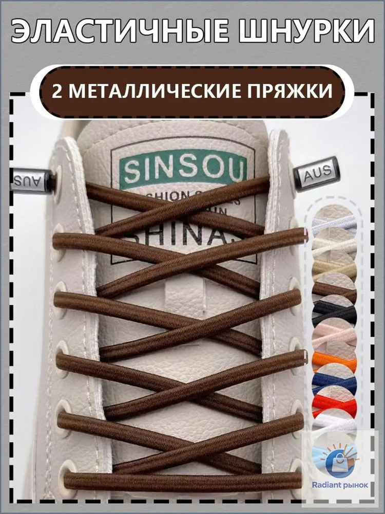 Шнурки #1