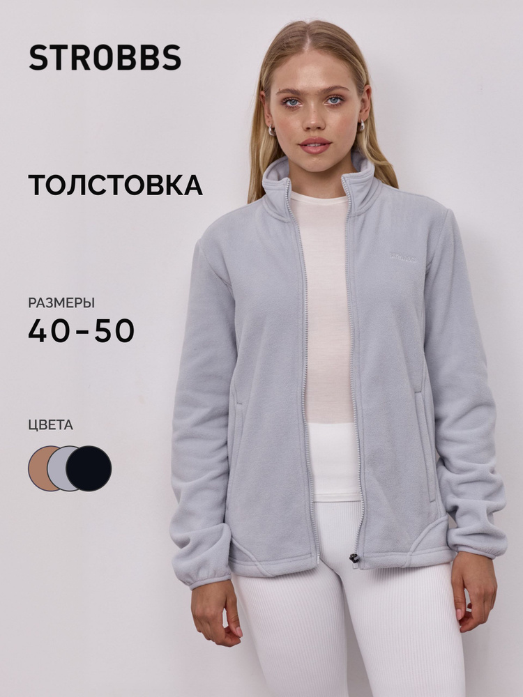Толстовка Strobbs женская флисовая #1