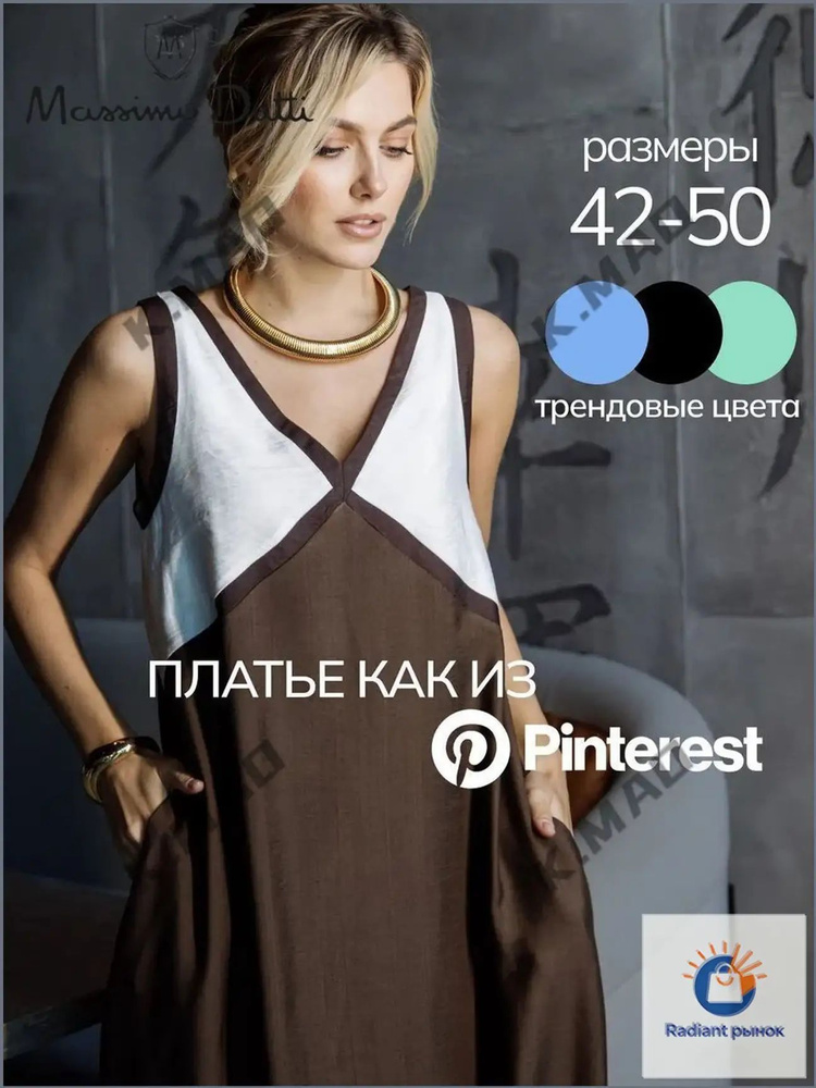 Платье #1