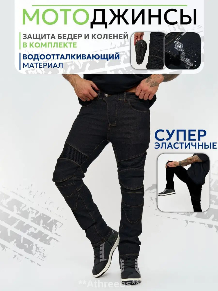 Мотобрюки #1