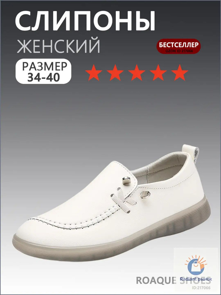 Слипоны #1