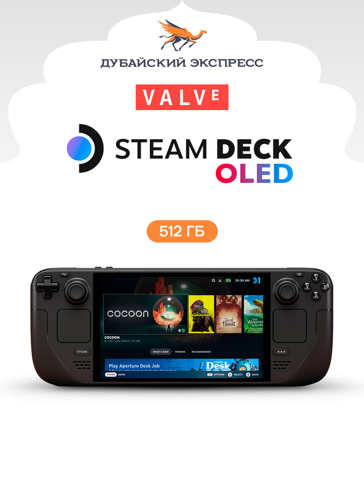 Игровая консоль Valve Steam Deck OLED - 512GB купить на OZON по