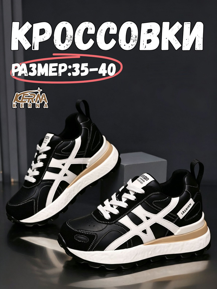 Кроссовки KERNA #1