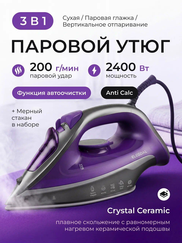 Утюг для одежды с отпаривателем для дома паровой мощный #1