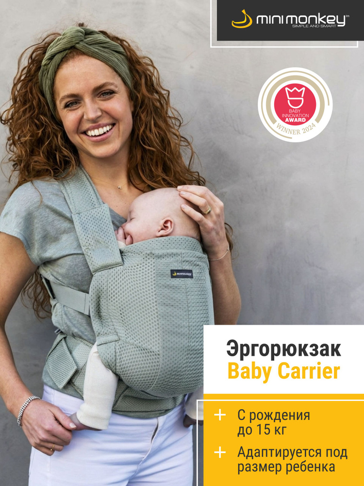 Эрго-рюкзак MiniMonkey Baby Carrier для новорожденных #1