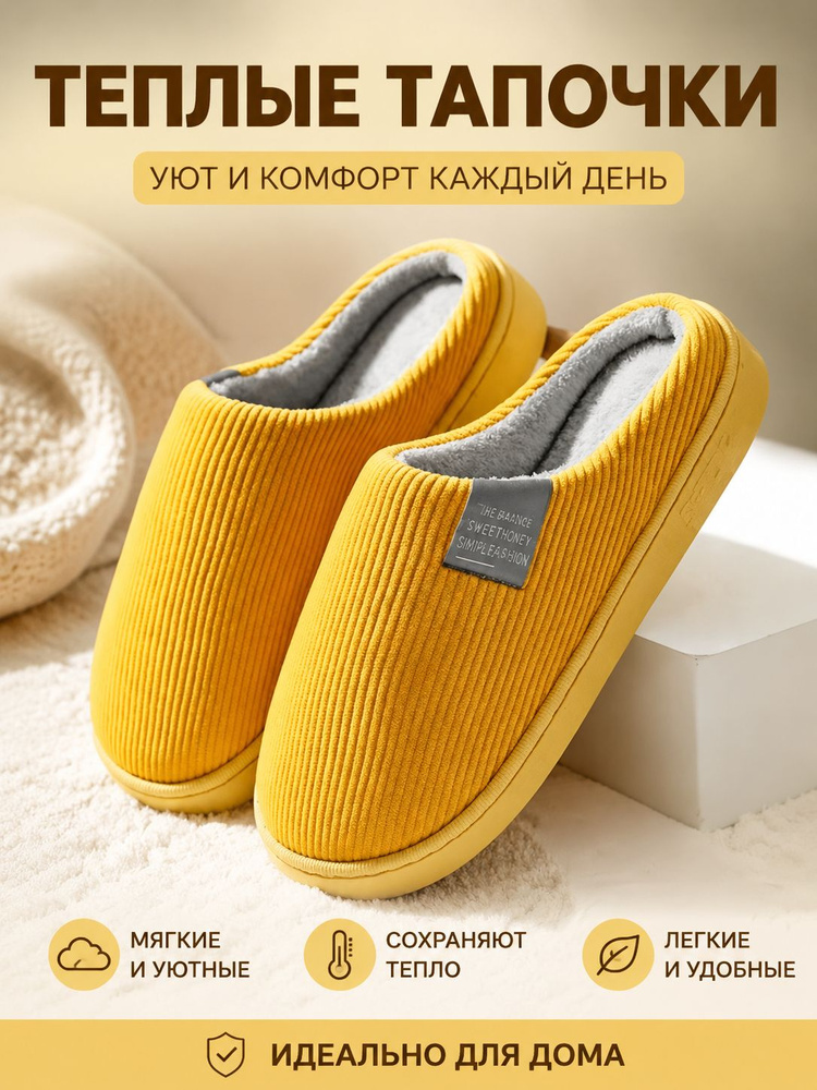 Тапочки #1