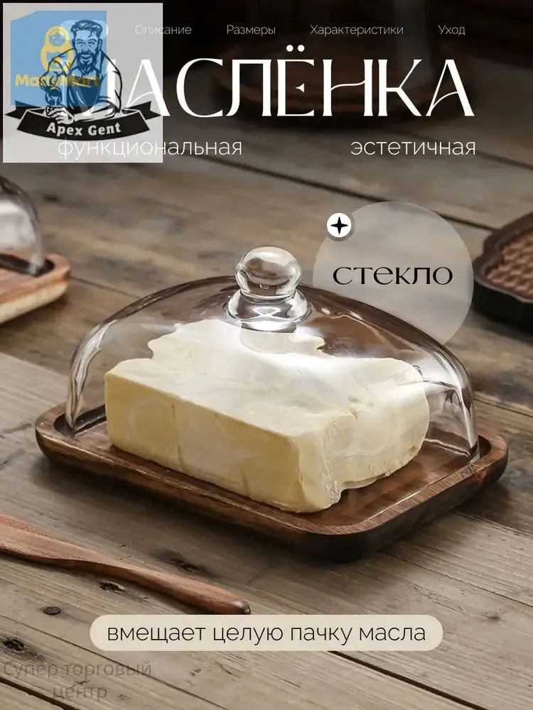 Масленка, сырница #1