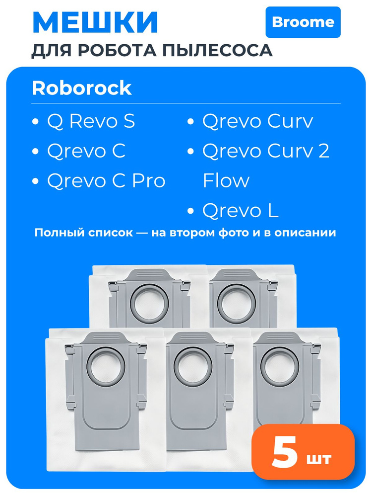 Мешок пылесборник для робота-пылесоса Roborock Qrevo, Qrevo S, Master, MaxV, Pro, Curv, EdgeC / S8 Max #1