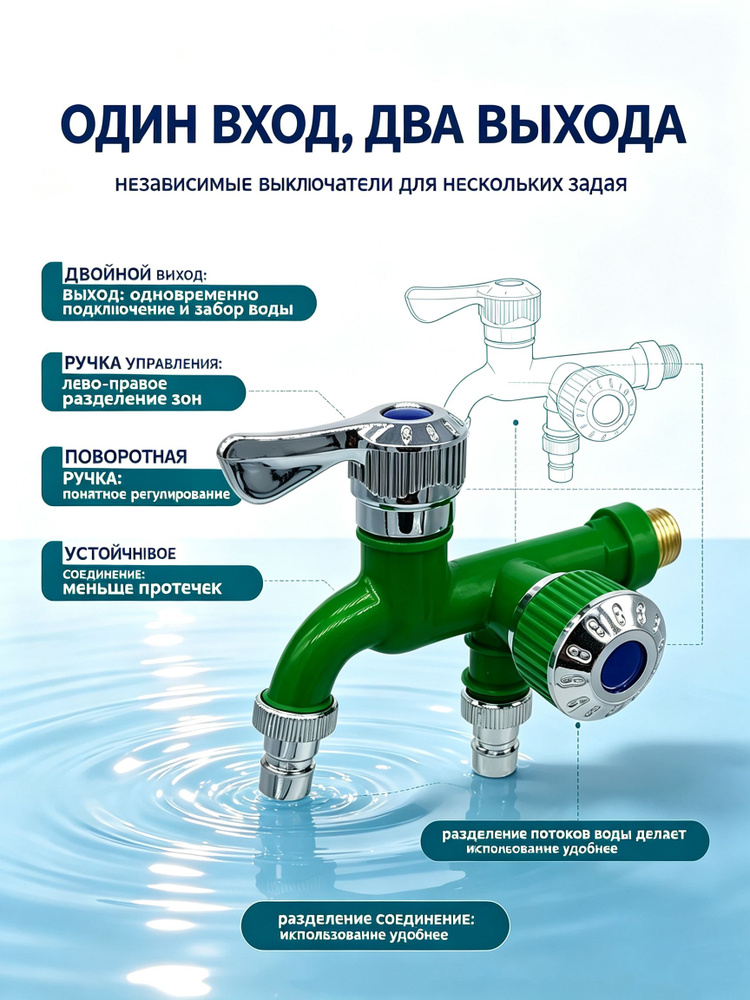 Кран водоразборный #1