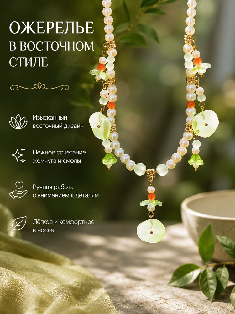 Бусы #1