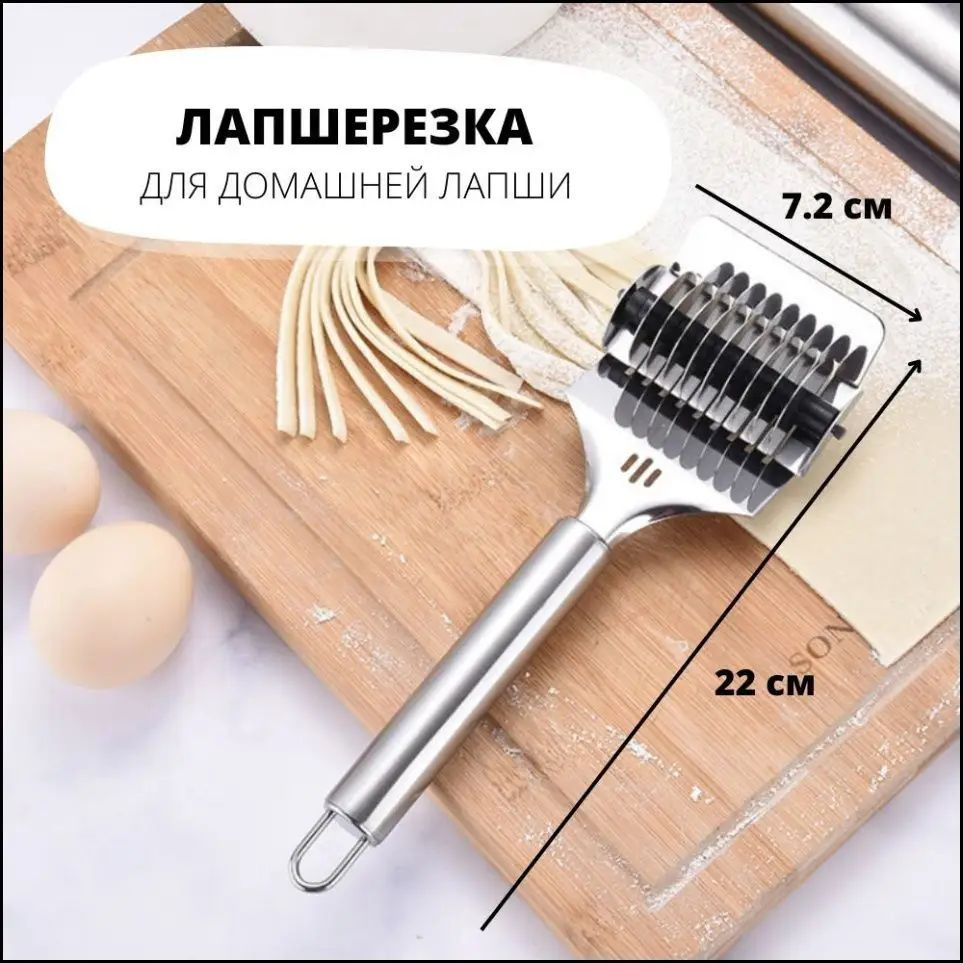 Лапшерезка #1