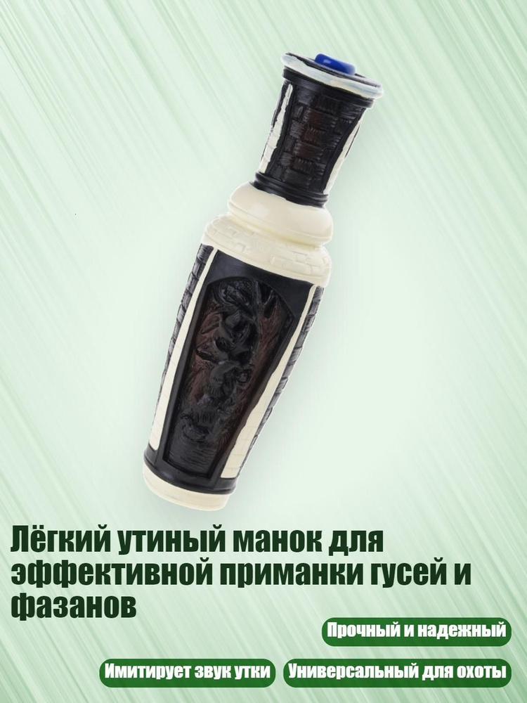 Манок #1