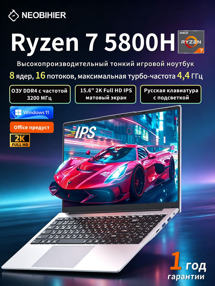 Neobihier Игровой ноутбук 15.6", AMD Ryzen 7 5800H, RAM 8 ГБ, SSD 1024 ГБ, AMD Radeon, Windows Pro, темно-серый, #1