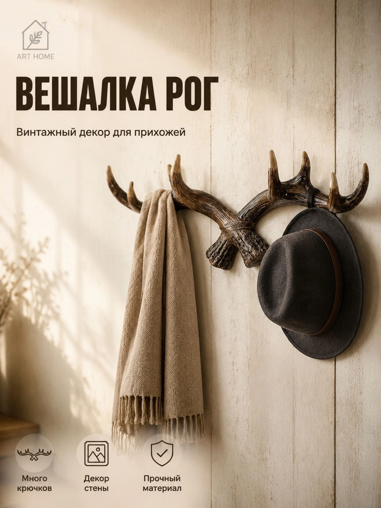 Крючок для дома #1