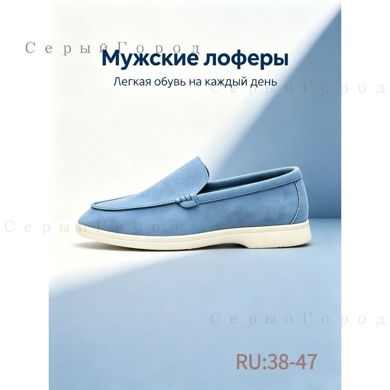 Лоферы #1