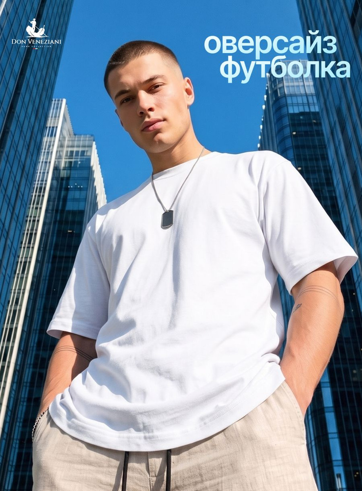 Футболка DON VENEZIANI 1 шт #1