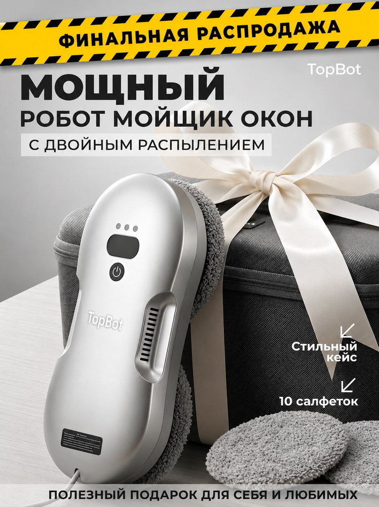Робот мойщик окон ТорВот с двойным распылением #1