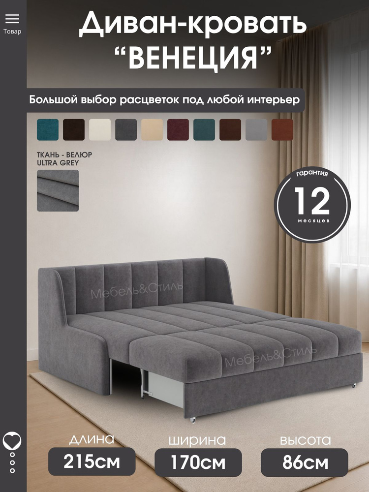 Диван-кровать, механизм аккордеон, 170х111х86 см, серый, "Венеция" #1