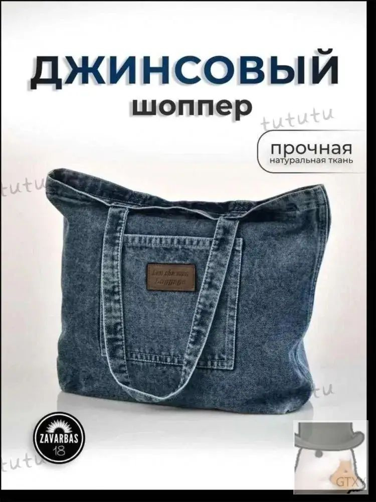 Сумка шоппер #1