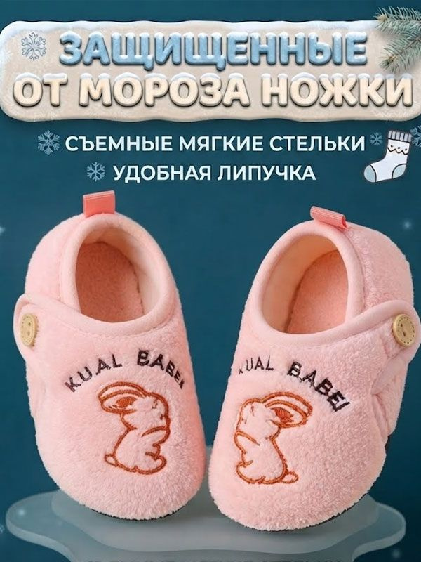 Тапочки #1