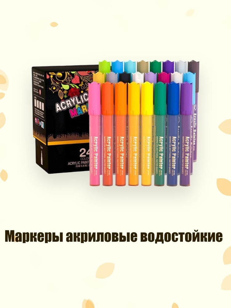  Набор маркеров #1