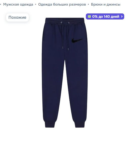 Брюки #1