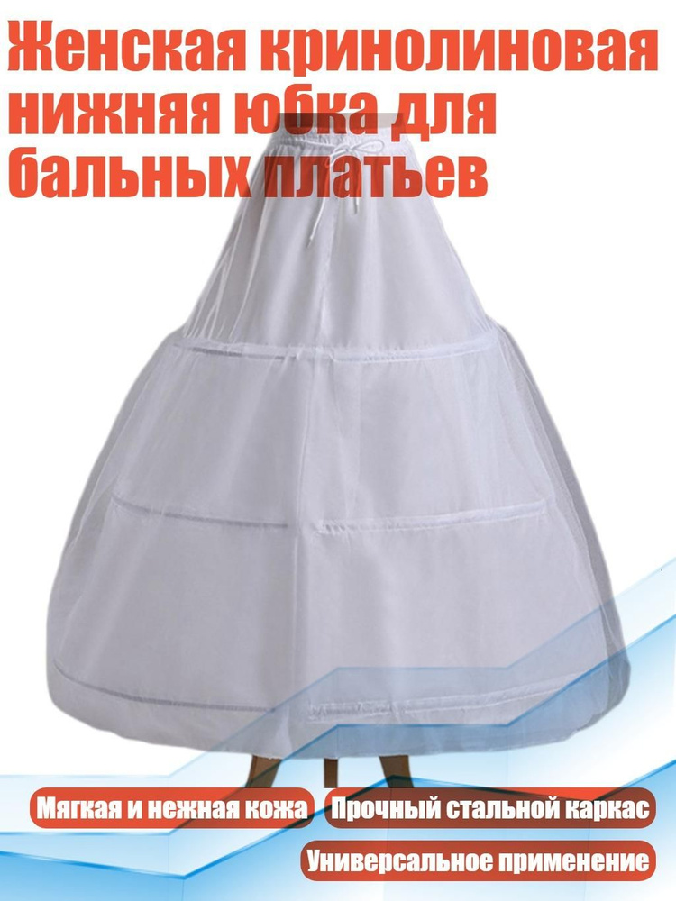 Подъюбник #1